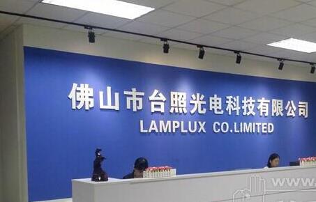 台照光电：台灯转轴新案开发力度强